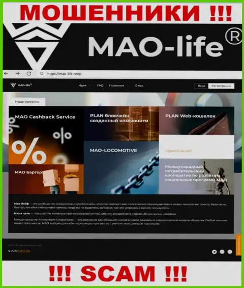 Официальный web-портал мошенников Мао Лайф, заполненный сведениями для наивных людей