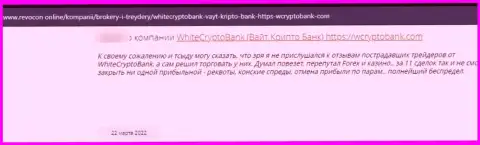 White Crypto Bank - это мошенники, которые сделают все, лишь бы присвоить Ваши деньги (отзыв из первых рук пострадавшего)