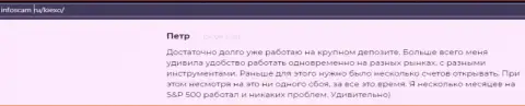 Еще один отзыв клиента ФОРЕКС организации KIEXO на интернет-ресурсе Инфоскам Ру