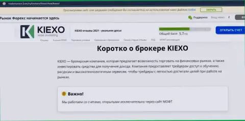 Сжатая информация о Форекс дилинговой компании KIEXO на web-портале TradersUnion Com