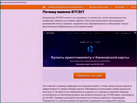 Вторая часть материала с анализом услуг online-обменки БТЦ Бит на web-ресурсе Eto Razvod Ru