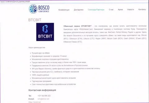 Еще одна информационная статья об условиях работы обменника БТЦБит Нет на сайте bosco-conference com
