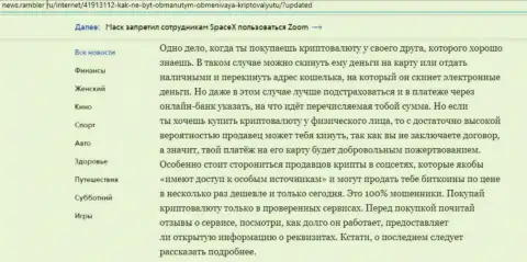 Данные об онлайн обменнике BTCBIT Sp. z.o.o на web-сервисе news rambler ru (часть 2)