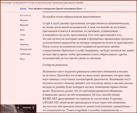 Продолжение обзора работы BTCBit на web-сервисе news.rambler ru