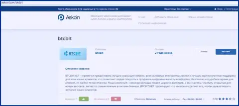 Материал об онлайн-обменке BTCBit, опубликованный на онлайн-ресурсе Askoin Com