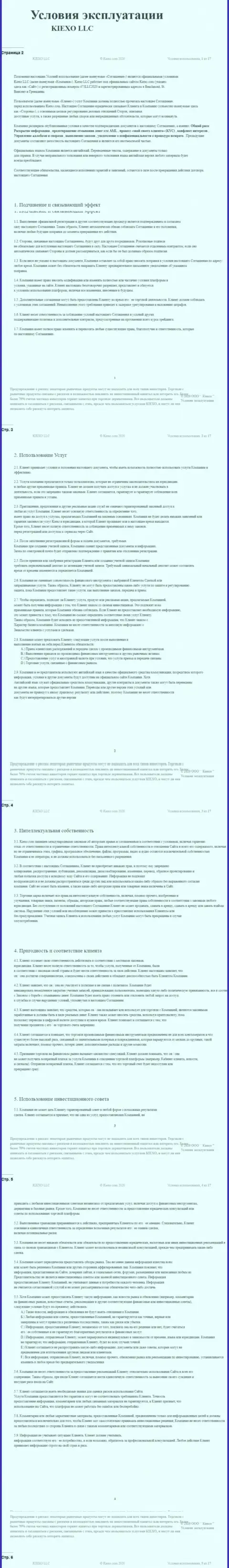Пользовательское соглашение Forex дилингового центра Киексо Ком (часть первая)