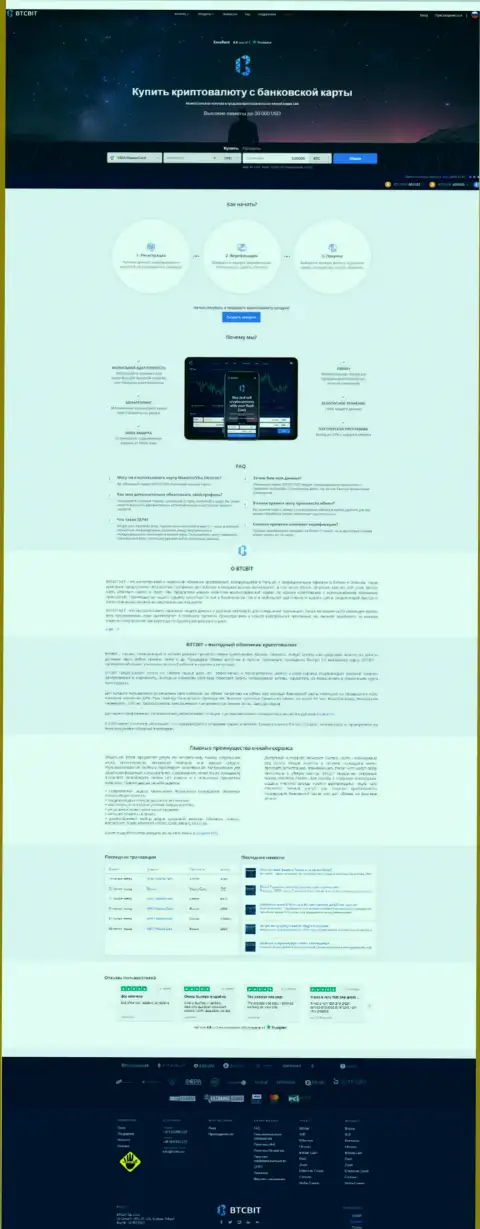 Главная страничка официального веб-сайта интернет компании по обмену виртуальных денег БТК Бит