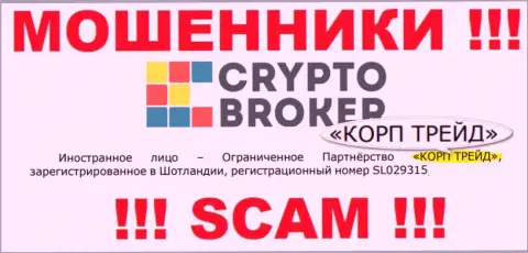 Информация об юридическом лице воров Crypto-Broker Ru