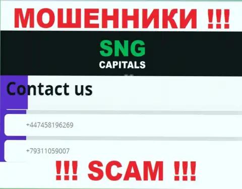 Мошенники из компании SNG Capitals названивают и раскручивают на деньги доверчивых людей с разных номеров