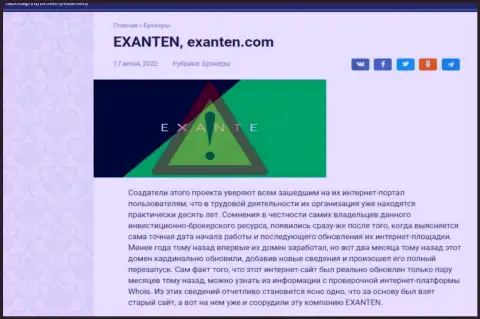 Exanten Com - это МОШЕННИКИ !!! Главная цель деятельности которых Ваши финансовые вложения (обзор манипуляций)