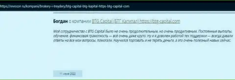 Необходимая информация о торговых условиях BTG Capital на сайте revocon ru
