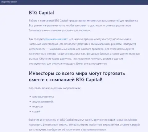 Дилер BTG Capital представлен в статье на ресурсе БтгРевиев Онлайн