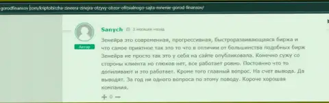Отзыв реального валютного трейдера дилинговой компании Zineera Exchange, перепечатанный с онлайн-ресурса Gorodfinansov Com
