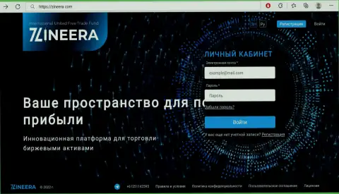 Официальный интернет-портал организации Зинеера Ком