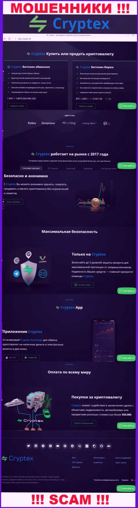 Скрин официального веб-сайта жульнической компании CryptexNet