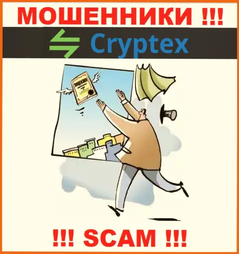 Организация Cryptex Net - это МОШЕННИКИ !!! У них на сайте не представлено информации о лицензии на осуществление деятельности