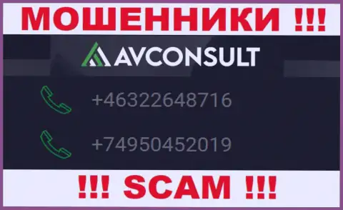 Мошенники из компании AVConsult Ru имеют далеко не один номер телефона, чтобы обувать наивных людей, БУДЬТЕ ОЧЕНЬ БДИТЕЛЬНЫ !