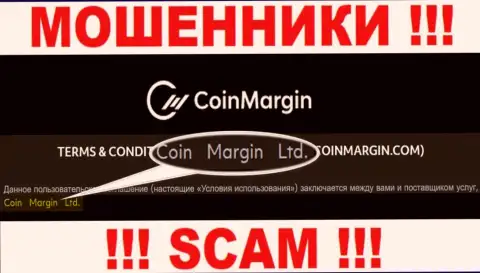 Юридическое лицо интернет-мошенников Коин Марджин - это Coin Margin Ltd