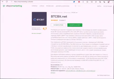 Анализ деятельности online обменки BTCBit Sp. z.o.o. на web-сервисе OtzyvMarketing Ru