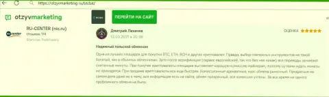 Хорошее качество сервиса компании BTC Bit отмечено в отзыве на информационном ресурсе OtzyvMarketing Ru
