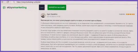 Создатель честного отзыва удовлетворен сервисом организации БТЦ Бит, об этом он пишет в отзыве на сайте otzyvmarketing ru