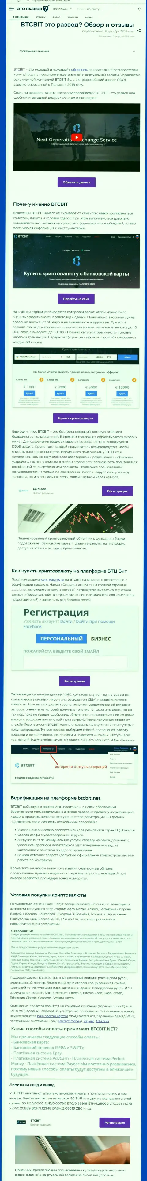 Публикация с информационным обзором компании BTC Bit на веб-сайте etorazvod ru