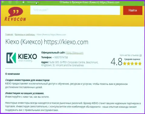 Обзор дилера Киексо Ком на интернет-ресурсе Revocon Ru