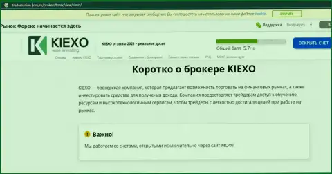 Сжатый обзор брокерской компании KIEXO в информационном материале на сайте tradersunion com