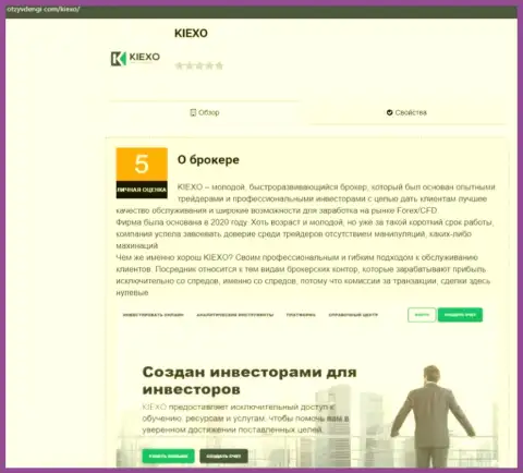 Публикация о условиях спекулирования организации Kiexo Com, выложенная на сайте otzyvdengi com