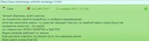 Клиенты интернет компании БТЦ Бит хорошо описали сервис online обменника на онлайн-ресурсе Bestchange Ru