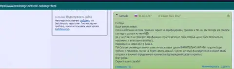 Отзывы посетителей web-сайта bestchange ru о услугах online обменки на сайте бестчендж ру