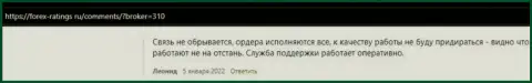 Комплиментарные рассуждения игроков о совершении торговых сделок с дилером Киехо Ком, расположены на интернет-сервисе forex-ratings ru