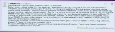 Перевел триста тысяч рублей, получил двести восемьдесят шесть тыс. рублей - Открытие брокер работает на Вас, переводите больше денег !!!