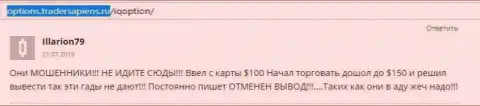 Illarion79 оставил личный отзыв о дилинговом центре АйКью Опшен, отзыв перепечатан с интернет-ресурса с отзывами options tradersapiens ru
