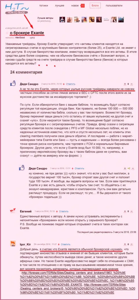 Отзывы об EXANTE ассоциации трейдеров n2t.ru