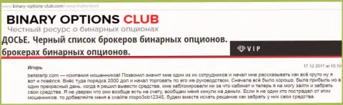 Мошенники Белистар слили форекс игрока не менее чем на две тысячи долларов, материал позаимствован со специализированного web-портала binary-options-club com