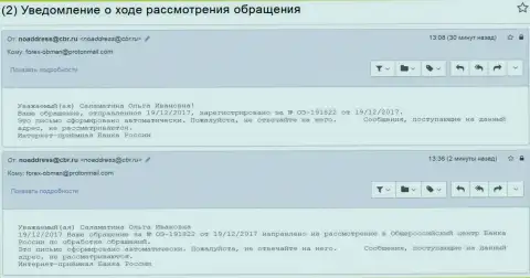Регистрирование письменного сообщения о противозаконных шагах в Главном финансовом регуляторе Российской Федерации