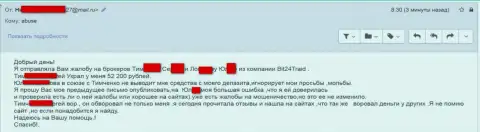 Бит 24 - мошенники под придуманными именами развели несчастную женщину на денежную сумму больше 200 тысяч рублей