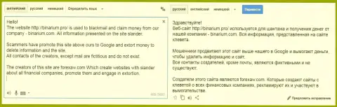 Перевод на русский претензии мошенника BINARIUM LIMITED на ForexAW com
