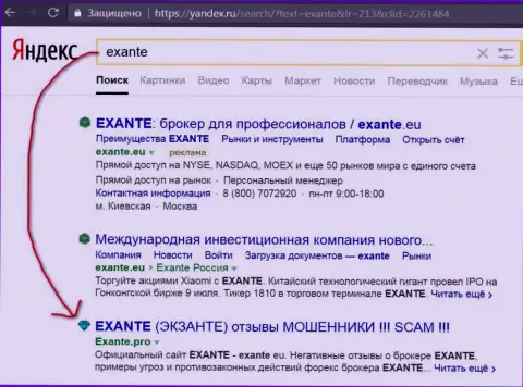 Посетители Яндекса в курсе, что Экзант это МОШЕННИКИ !!!