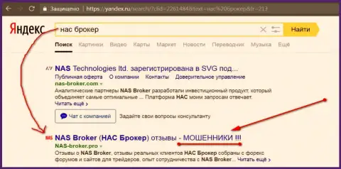 Первые 2-е строчки Yandex - НАС Брокер мошенники !