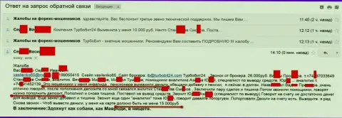Мошенники из Турбо Бит 24 обманули очередного пенсионера на 15тыс. российских рублей