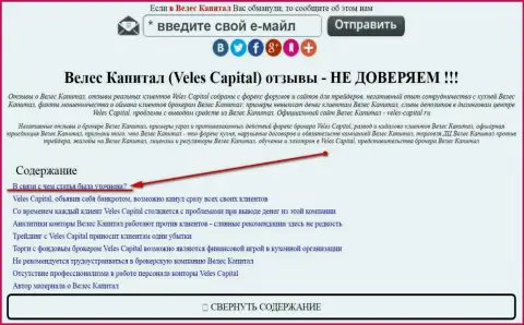 Велес Капитал можно увидеть в зеркале veles-kapital.com (официальный web-портал)