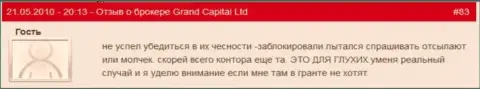 Счета клиентов в Grand Capital Group закрываются без каких бы то ни было пояснений