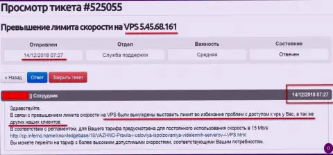 Хостинг-провайдер сообщил, что VPS сервера, где базировался web-ресурс ffin.xyz ограничен по скорости доступа