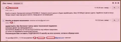 FXNobels ограбили еще одну доверчивую жертву на 351000 рублей - ЛОХОТРОНЩИКИ !!!