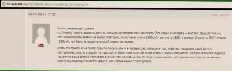Биномо не выводят обратно 2 500 рублей форекс трейдеру - МОШЕННИКИ !!! Мелочные воришки