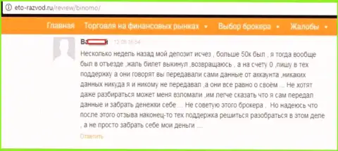 Форекс трейдер Stagord Resources Ltd написал реальный отзыв о том, что его накололи на 50 тысяч российских рублей