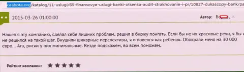 ДукасКопи Банк СА ограбили клиента на 30 000 Евро - это ЖУЛИКИ !!!