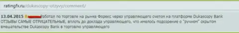 Отзыв forex игрока, где он описал свою личную позицию по отношению к форекс ДЦ Дукаскопи Банк